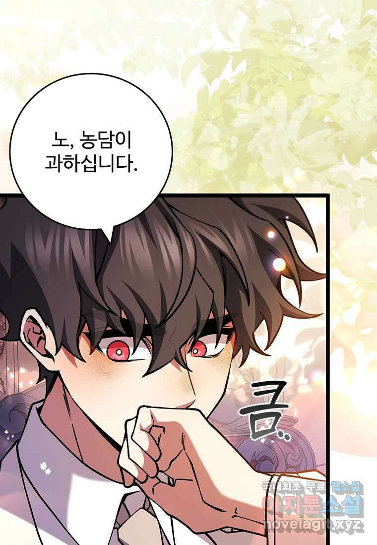 용을 삼킨 마법사 66화 2