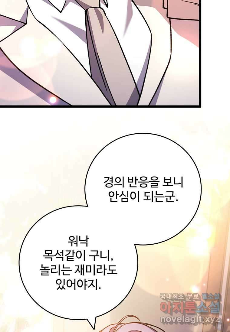 용을 삼킨 마법사 66화 3