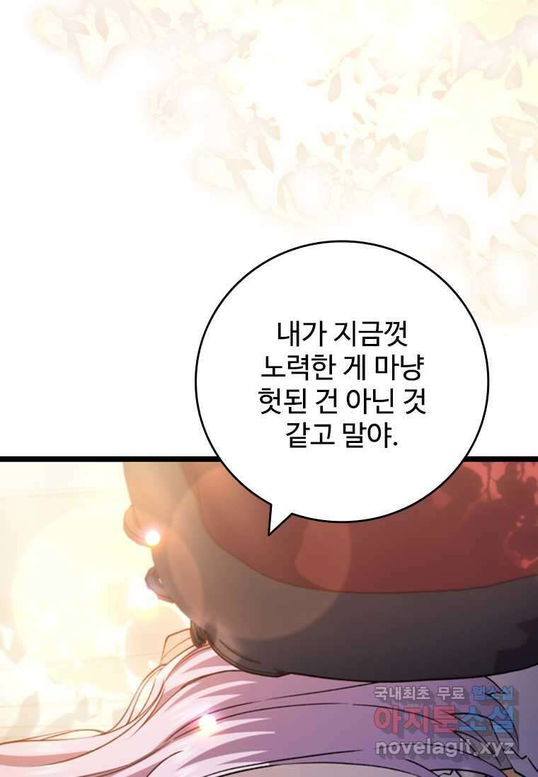 용을 삼킨 마법사 66화 5