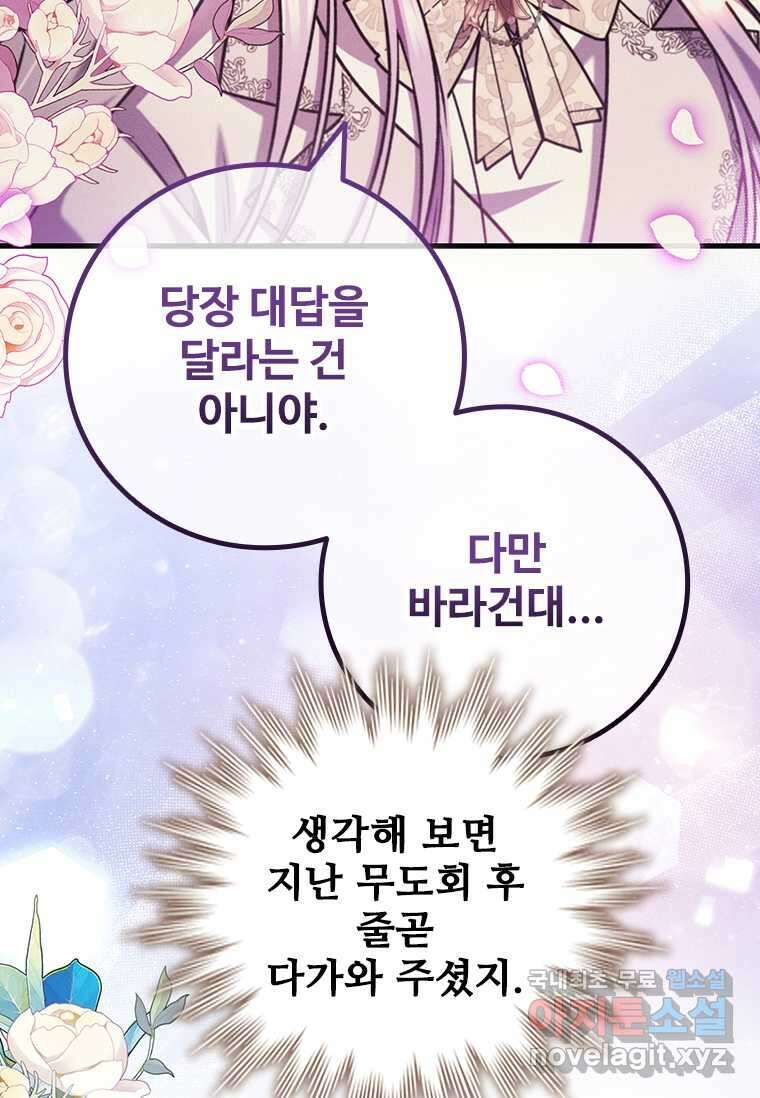 용을 삼킨 마법사 66화 9