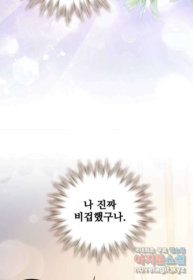 용을 삼킨 마법사 66화 12