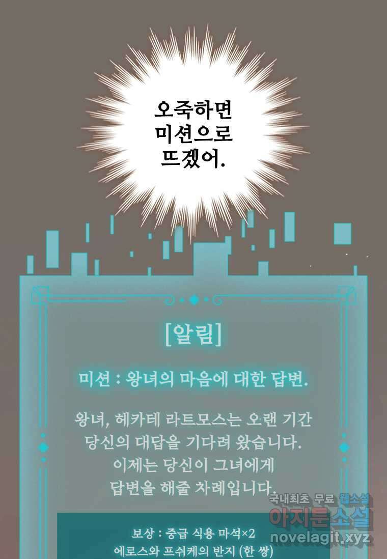용을 삼킨 마법사 66화 14