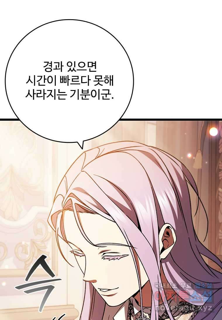 용을 삼킨 마법사 66화 17