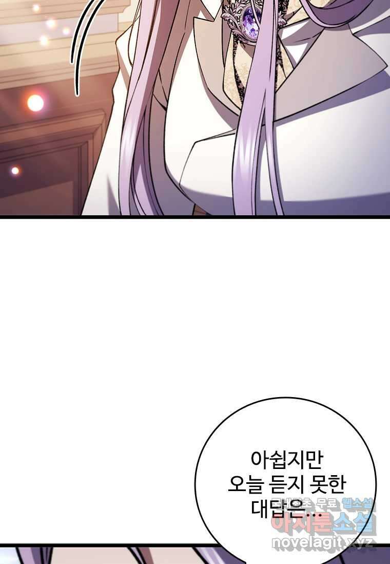 용을 삼킨 마법사 66화 18