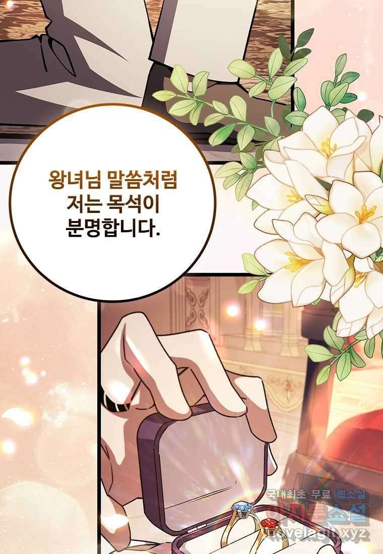 용을 삼킨 마법사 66화 21