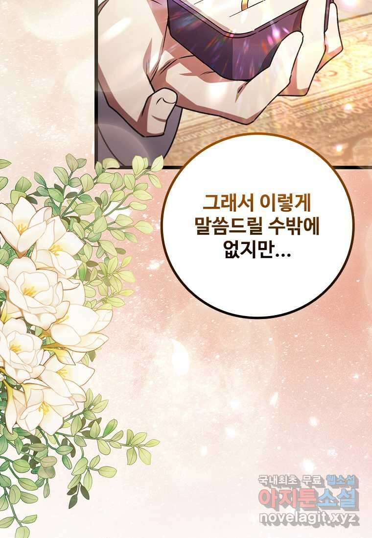 용을 삼킨 마법사 66화 22