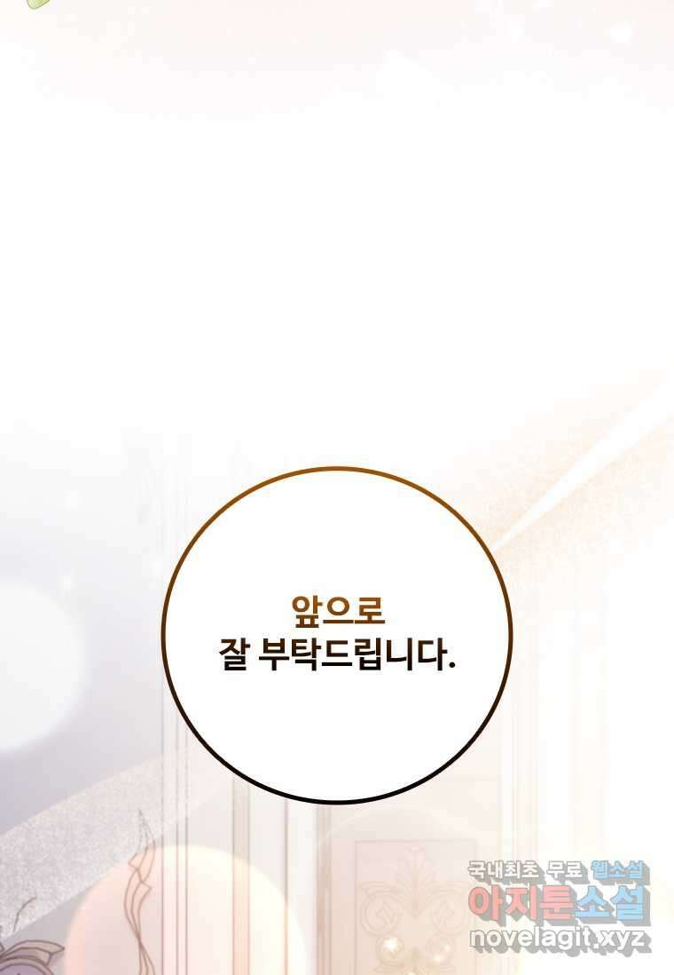 용을 삼킨 마법사 66화 23