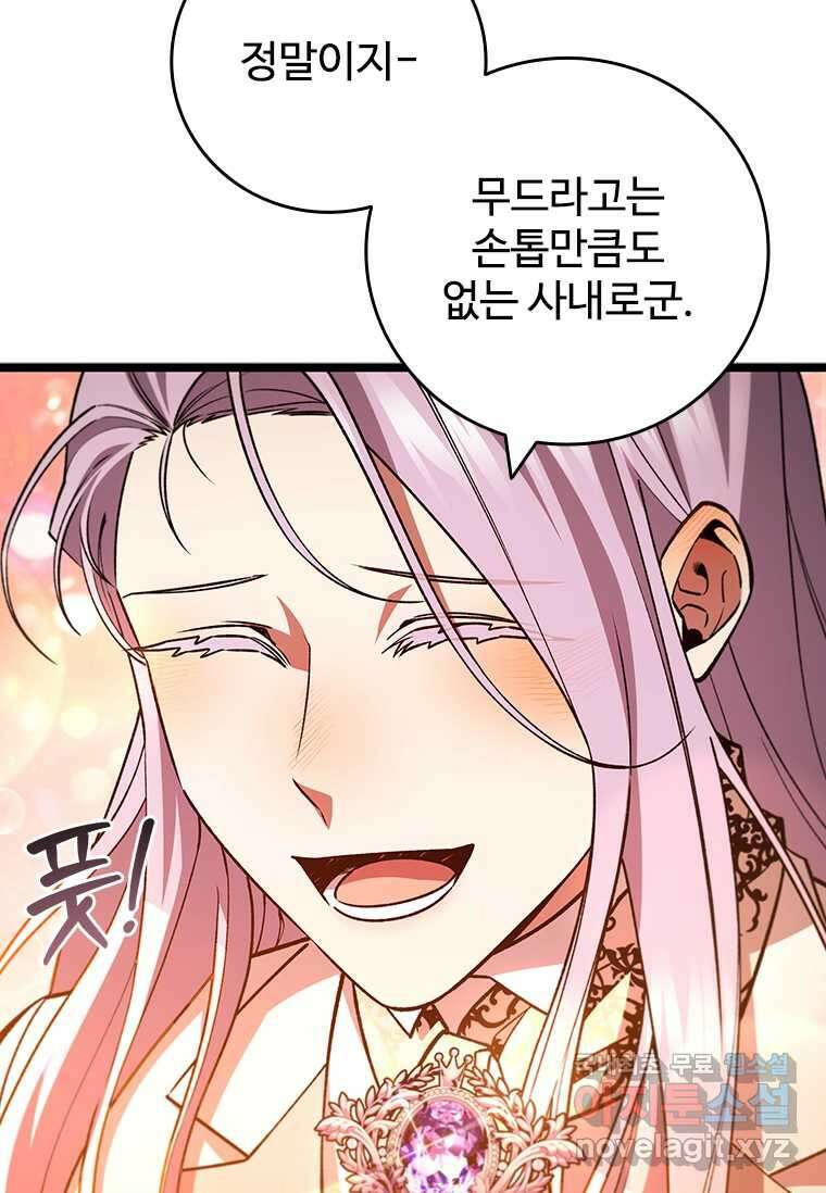 용을 삼킨 마법사 66화 28