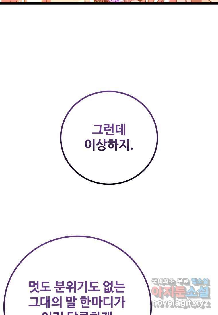 용을 삼킨 마법사 66화 29