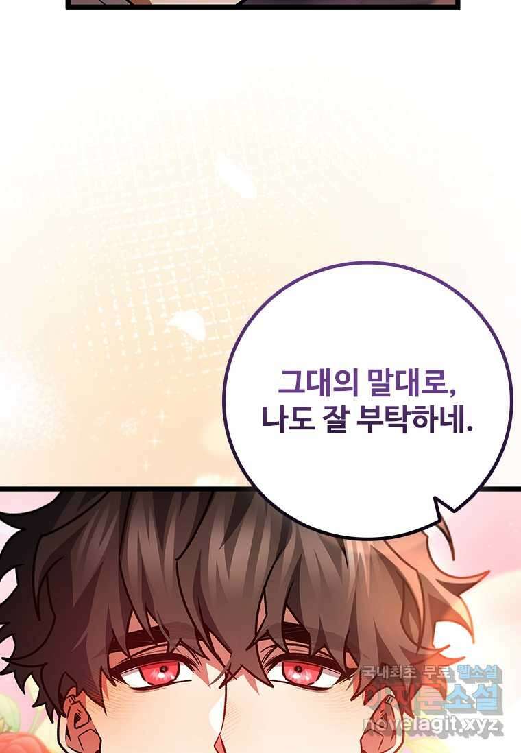 용을 삼킨 마법사 66화 31