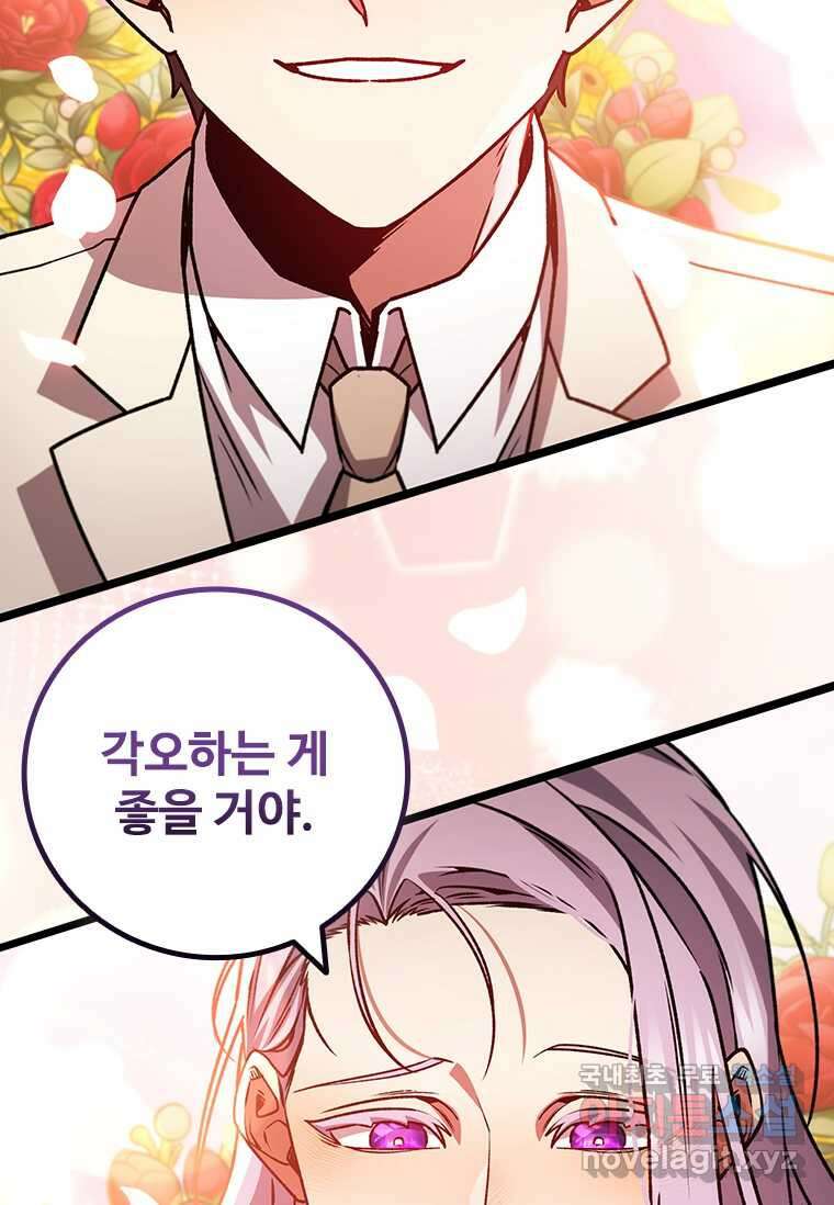 용을 삼킨 마법사 66화 32