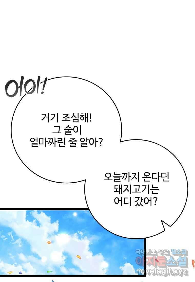 용을 삼킨 마법사 66화 38
