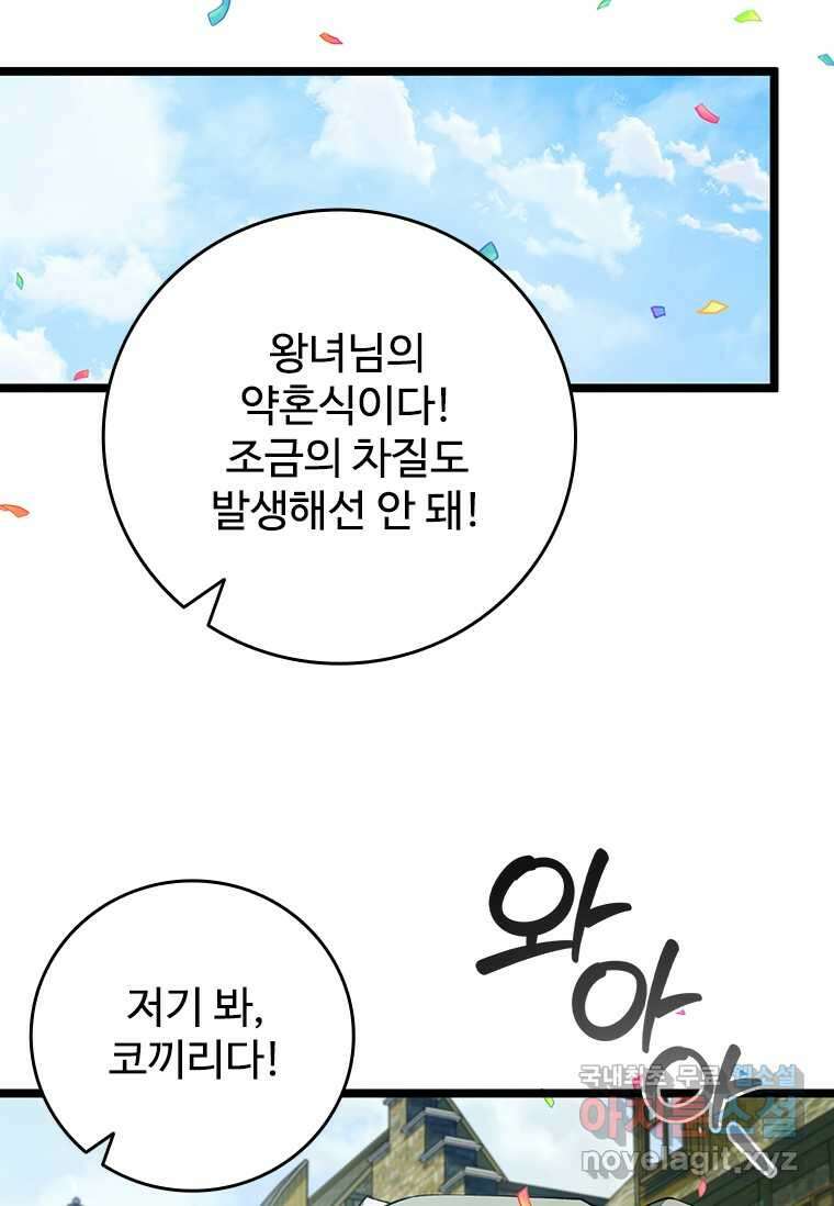용을 삼킨 마법사 66화 39