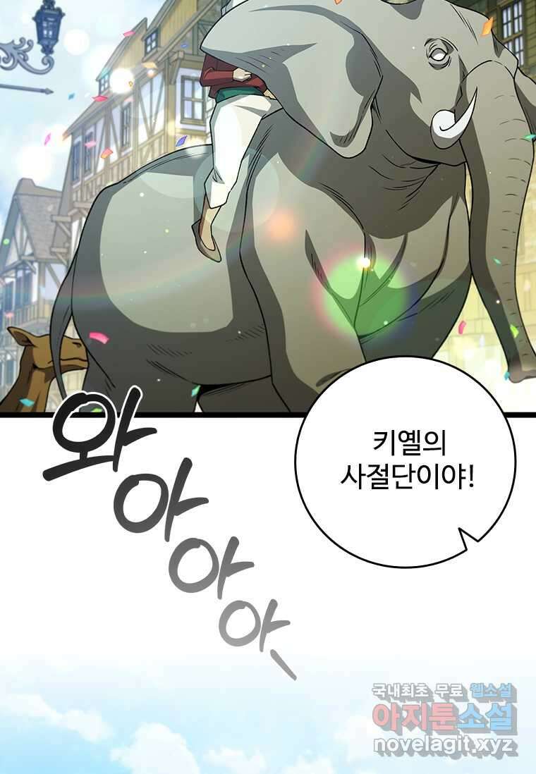 용을 삼킨 마법사 66화 40