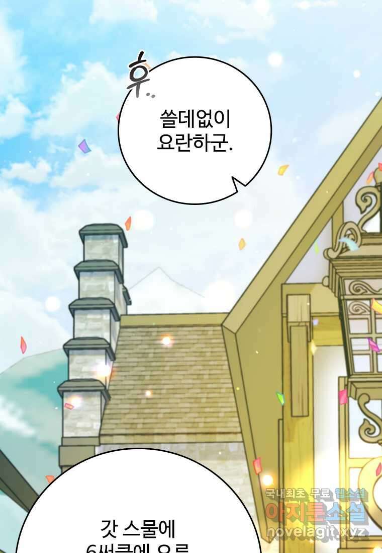 용을 삼킨 마법사 66화 41