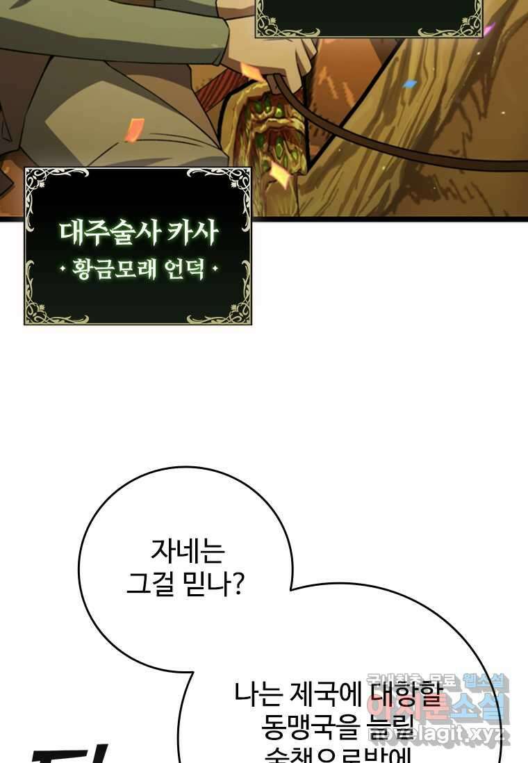 용을 삼킨 마법사 66화 43