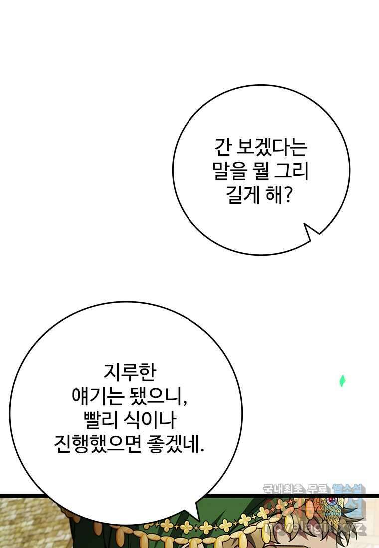 용을 삼킨 마법사 66화 47