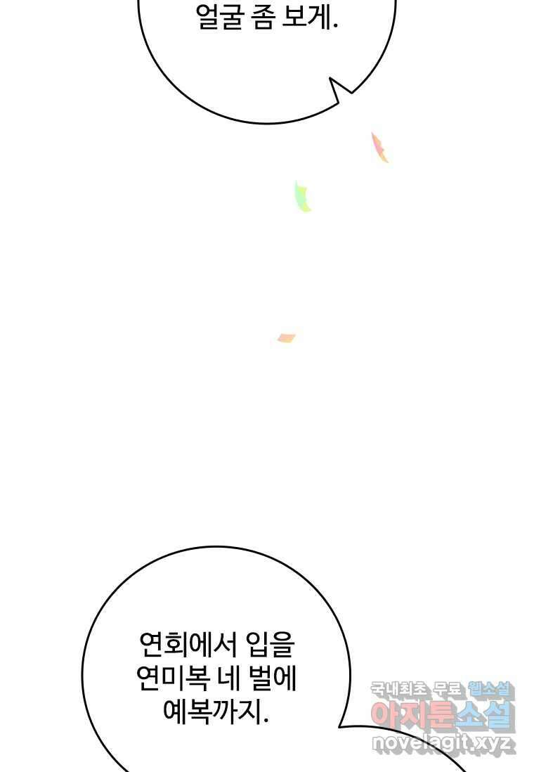용을 삼킨 마법사 66화 49