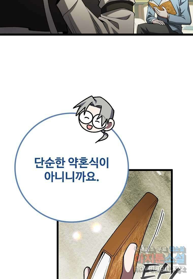 용을 삼킨 마법사 66화 51