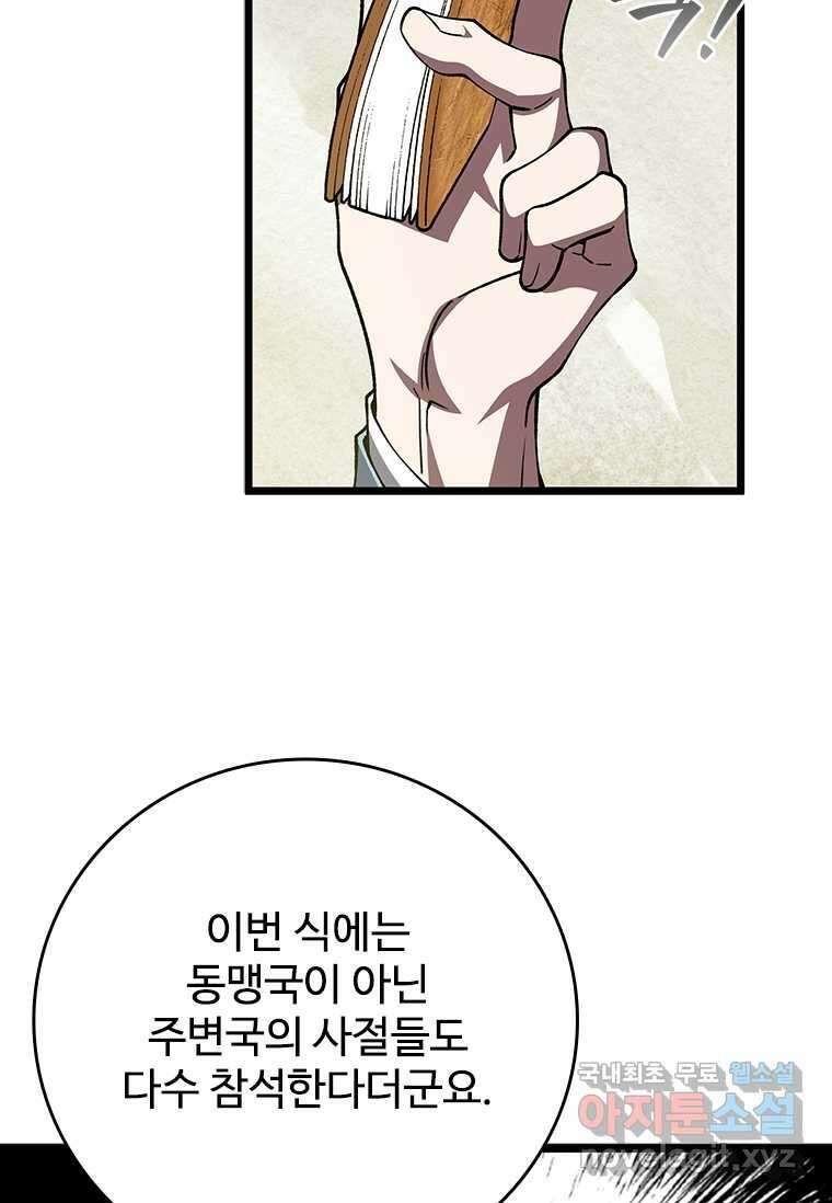 용을 삼킨 마법사 66화 52
