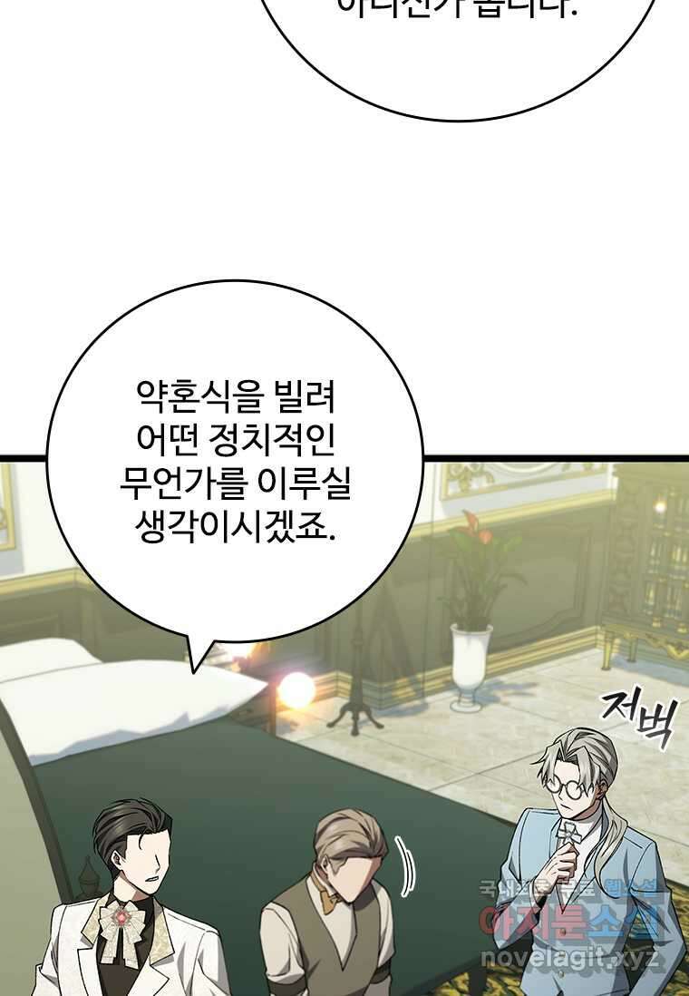 용을 삼킨 마법사 66화 54