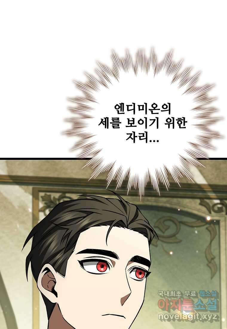 용을 삼킨 마법사 66화 57
