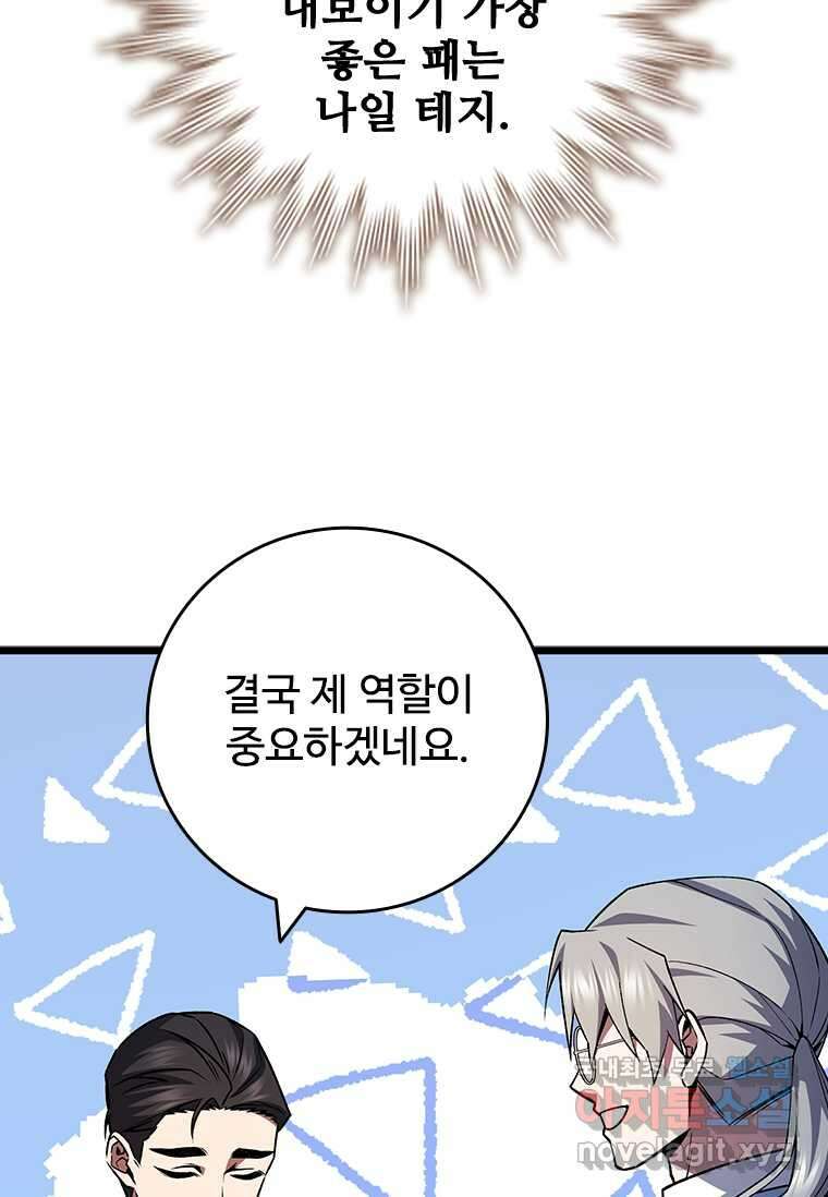 용을 삼킨 마법사 66화 59