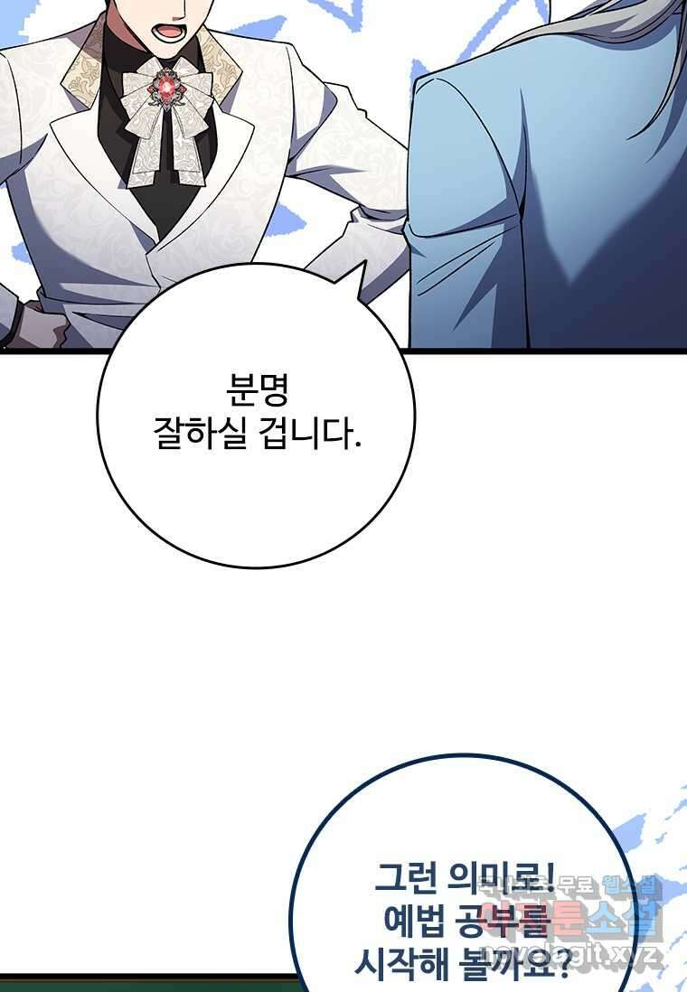 용을 삼킨 마법사 66화 60