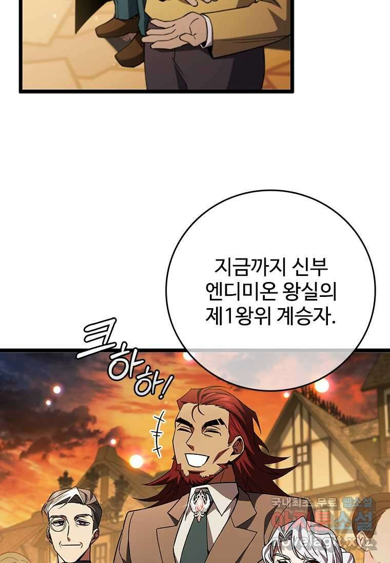 용을 삼킨 마법사 66화 65
