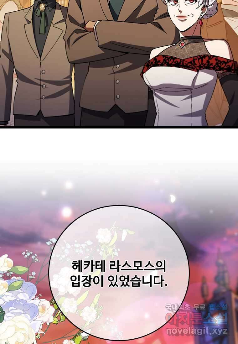 용을 삼킨 마법사 66화 66