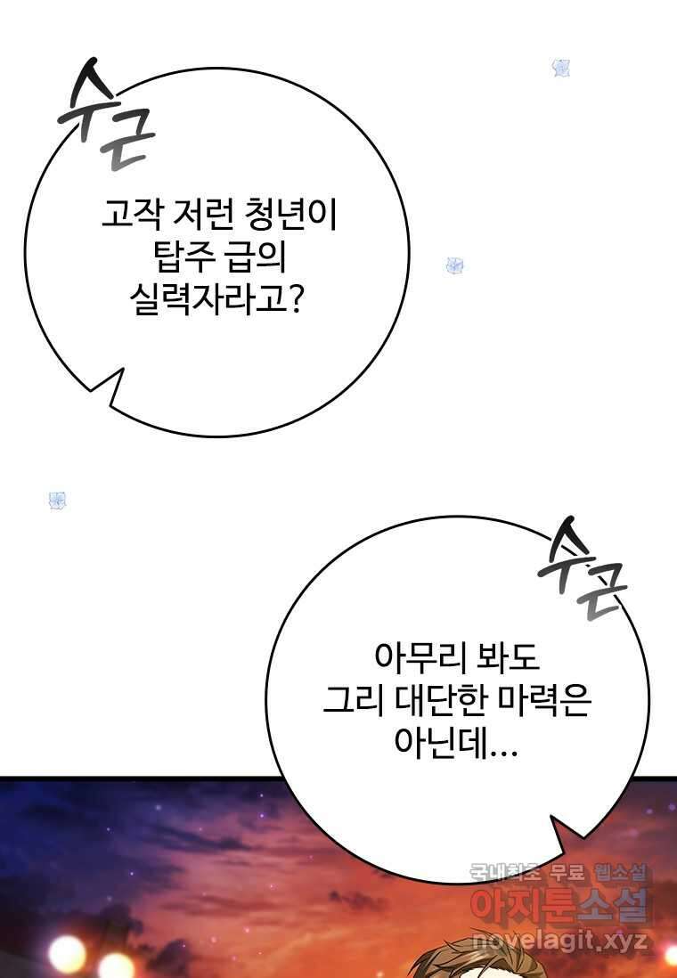 용을 삼킨 마법사 66화 73
