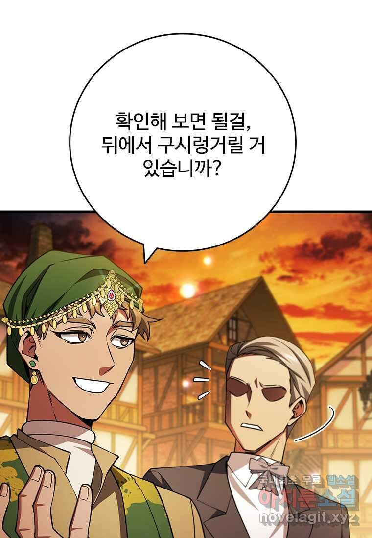 용을 삼킨 마법사 66화 75
