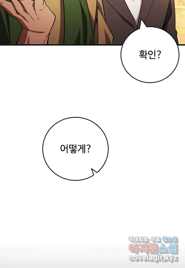 용을 삼킨 마법사 66화 76