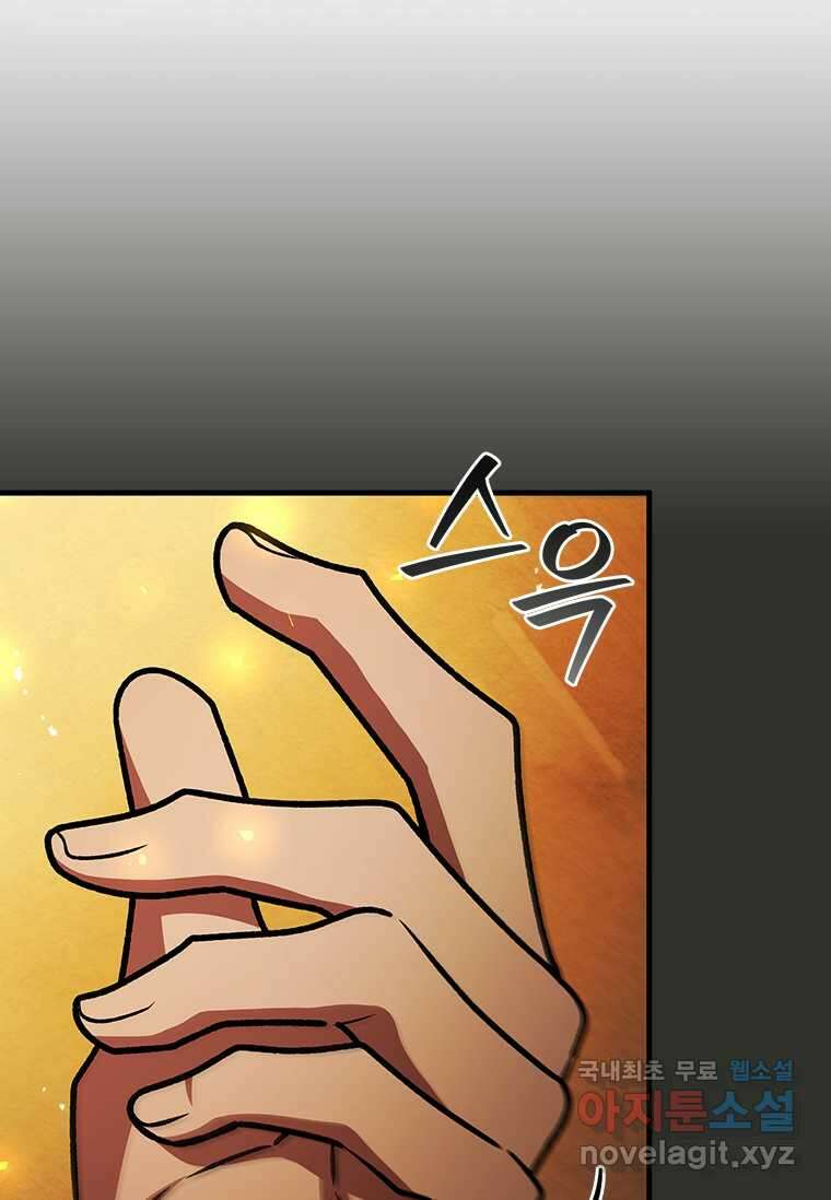 용을 삼킨 마법사 66화 77