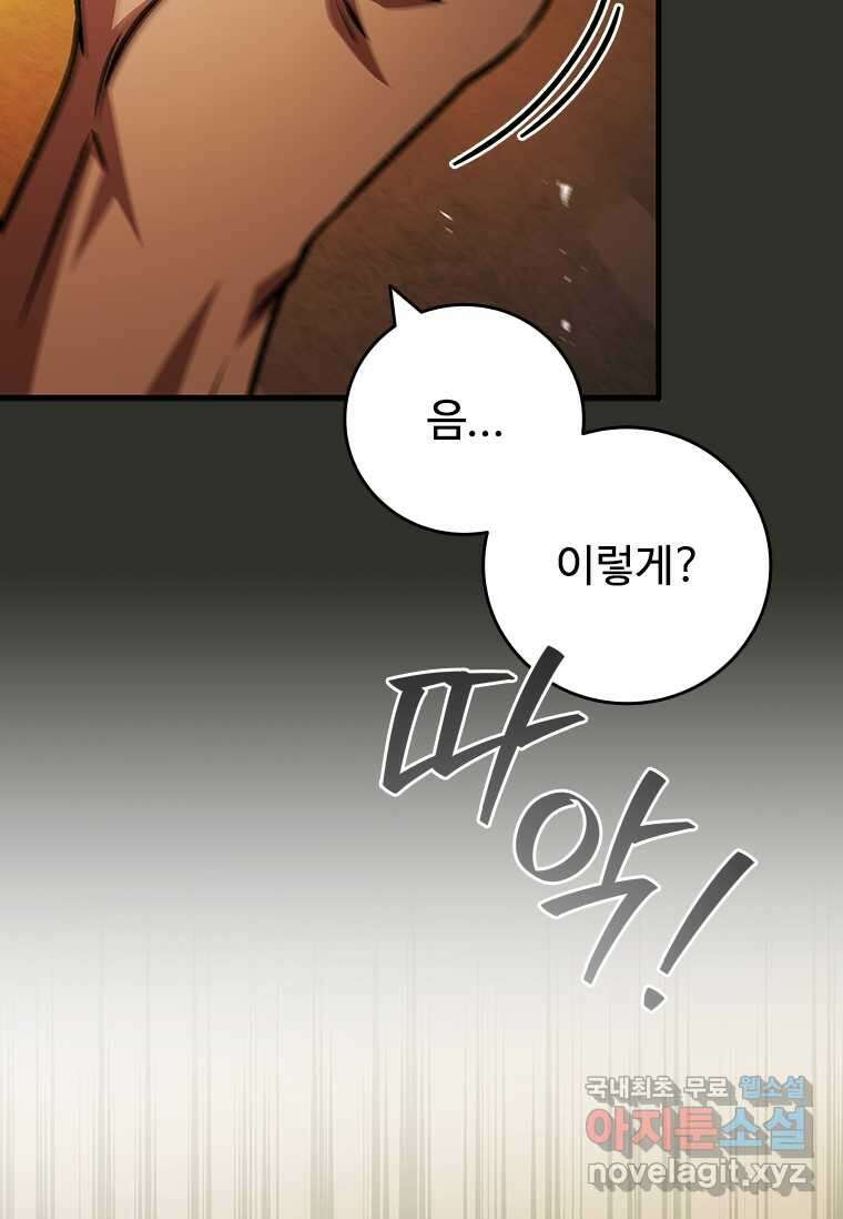 용을 삼킨 마법사 66화 78