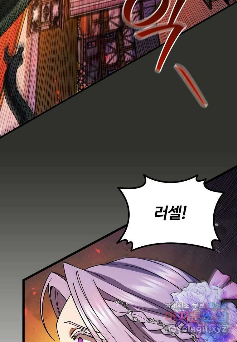용을 삼킨 마법사 66화 82