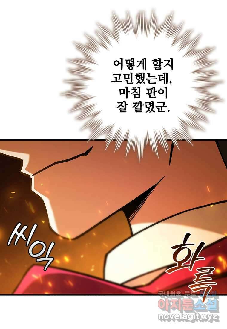용을 삼킨 마법사 66화 86
