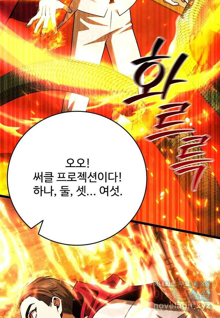 용을 삼킨 마법사 66화 88