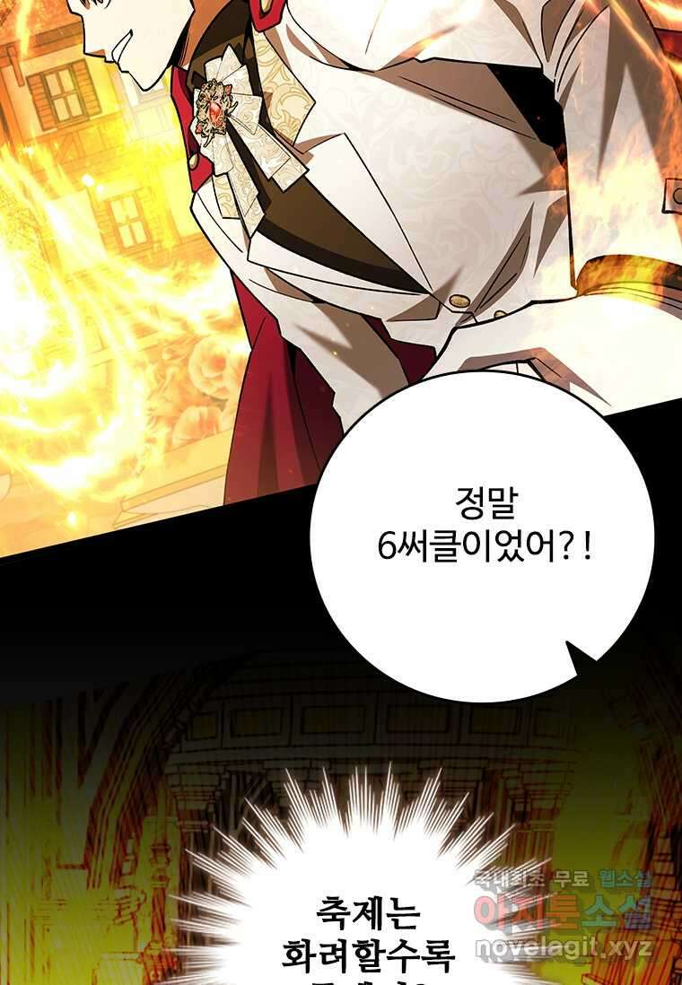 용을 삼킨 마법사 66화 89