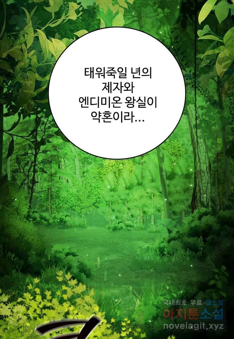 용을 삼킨 마법사 66화 101