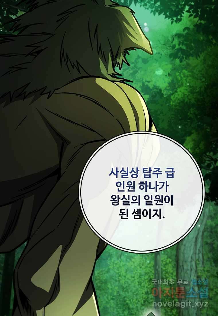 용을 삼킨 마법사 66화 103