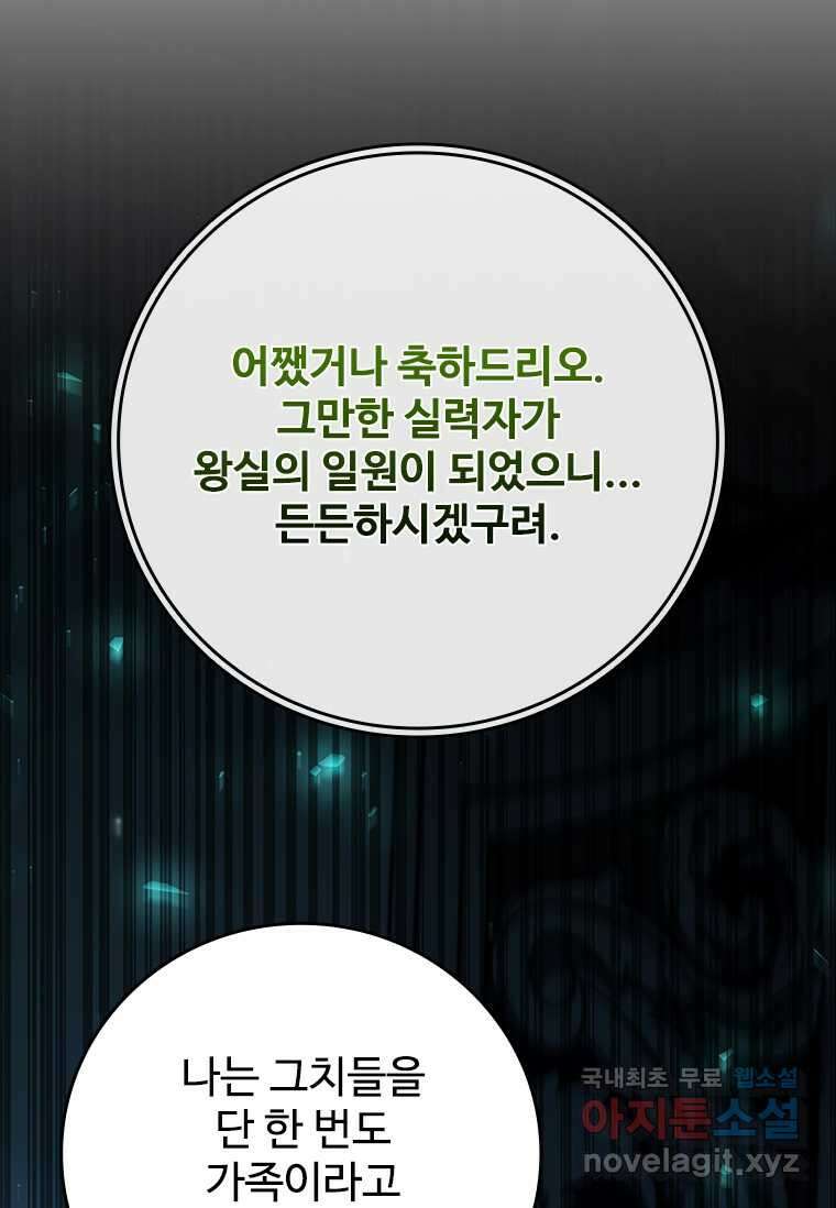 용을 삼킨 마법사 66화 109