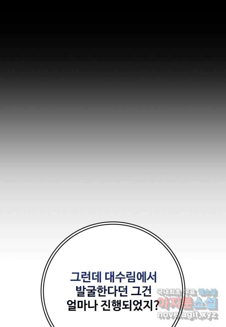 용을 삼킨 마법사 66화 114