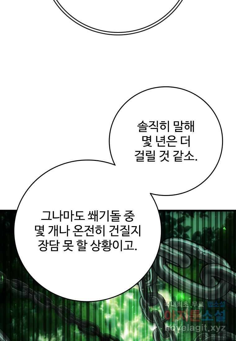 용을 삼킨 마법사 66화 115