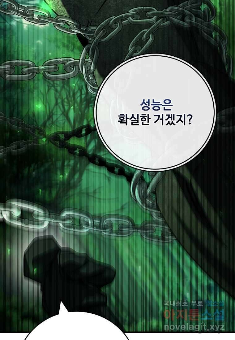 용을 삼킨 마법사 66화 117