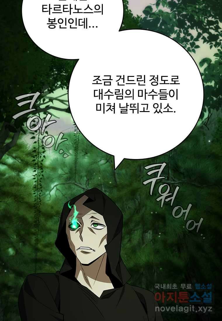 용을 삼킨 마법사 66화 121
