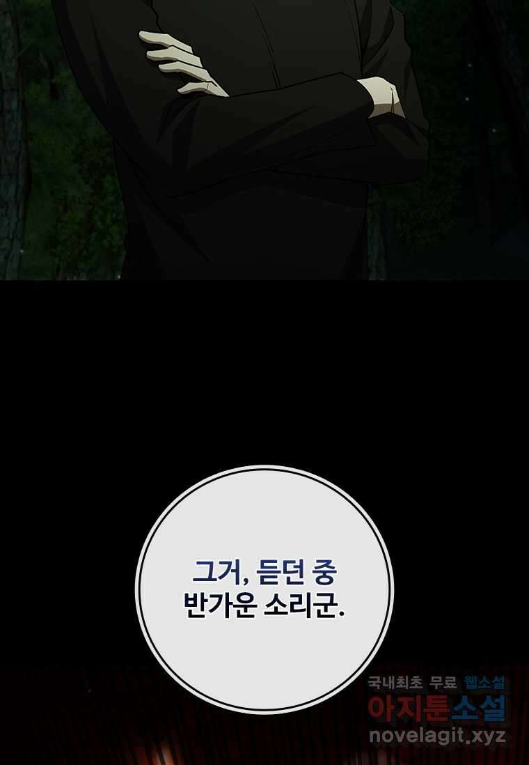 용을 삼킨 마법사 66화 122