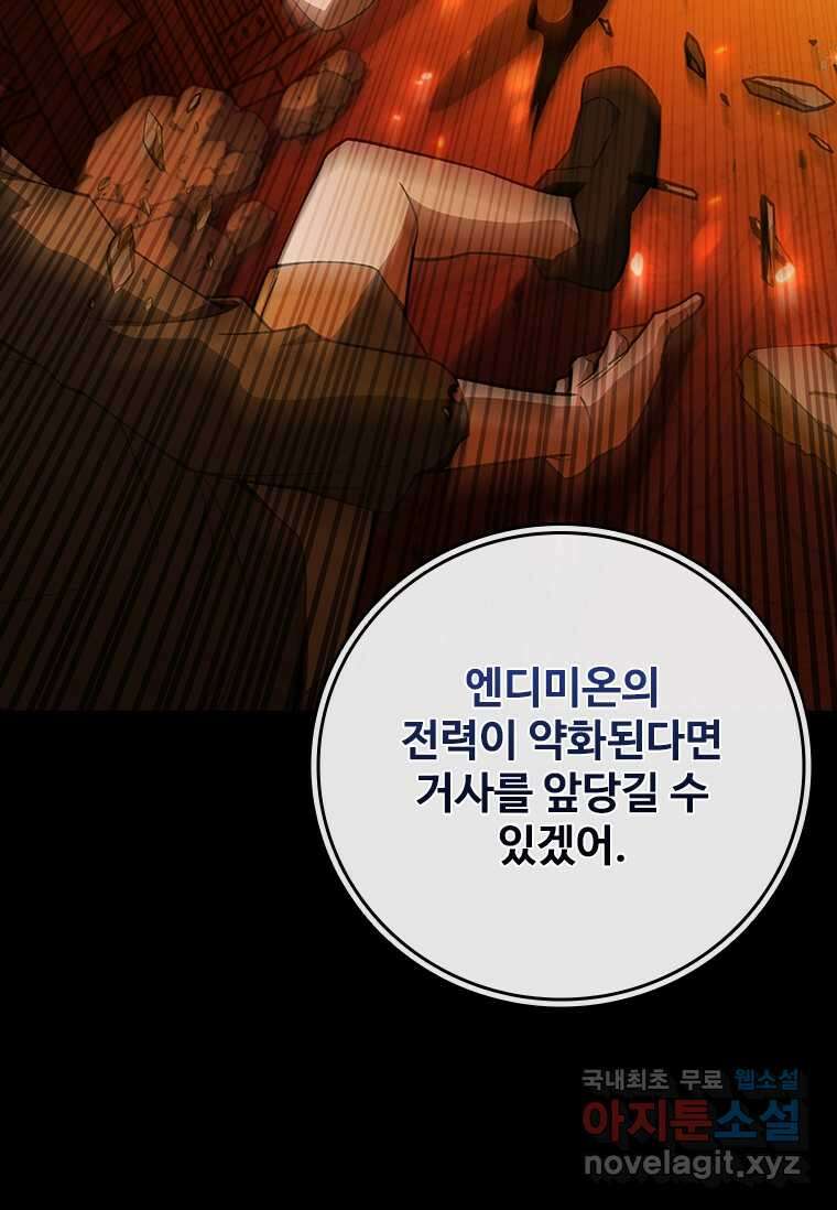 용을 삼킨 마법사 66화 125