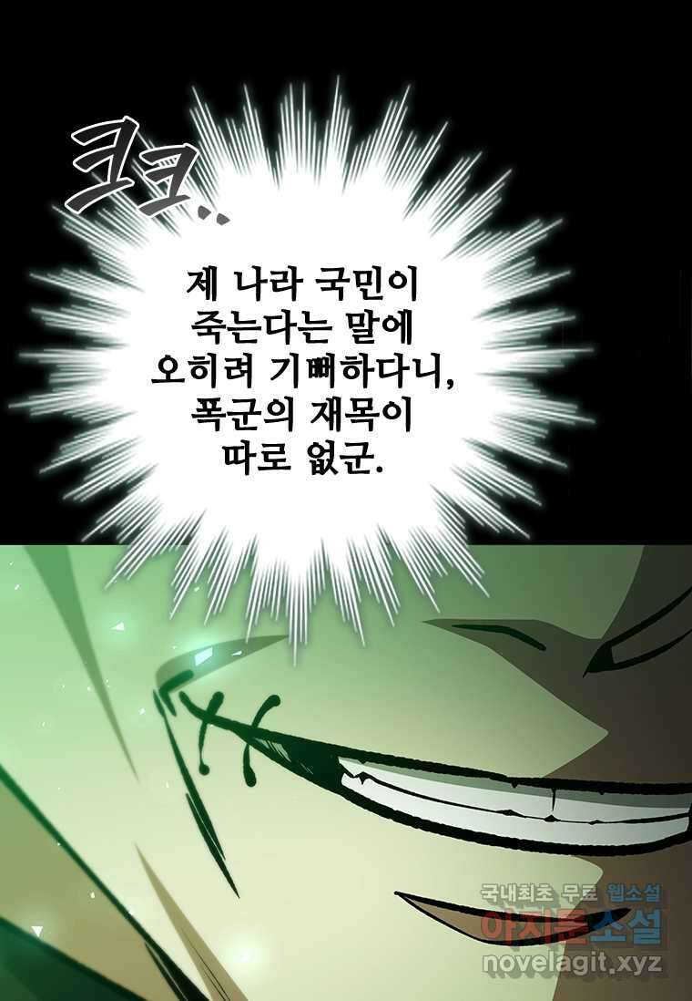 용을 삼킨 마법사 66화 126