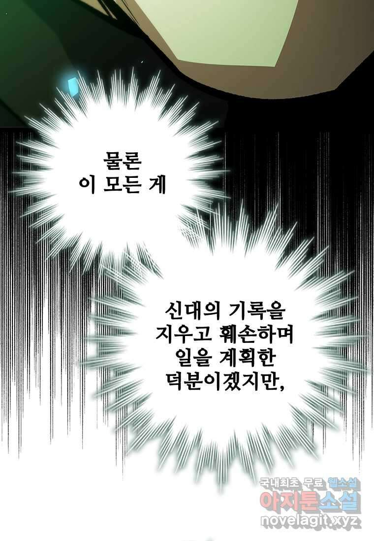 용을 삼킨 마법사 66화 127